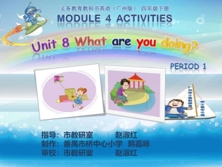 四年级下册U8第一课时课件