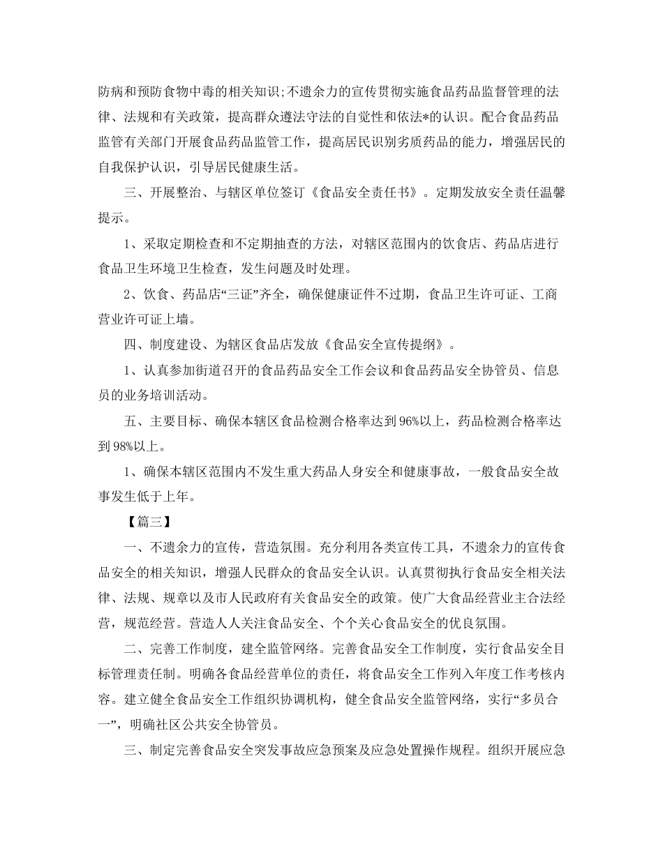 社区食品安全工作计划3_第2页