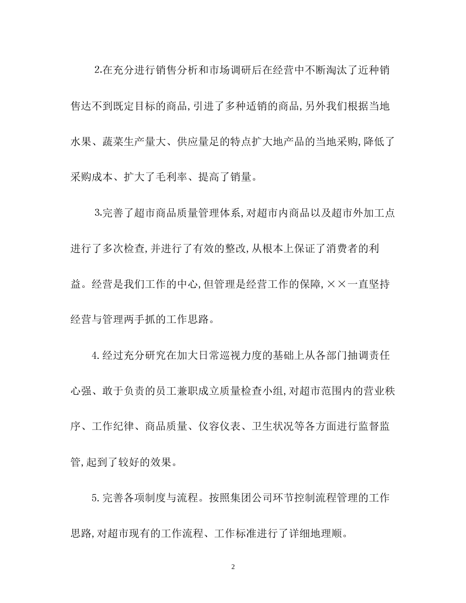 超市工作计划2_第2页