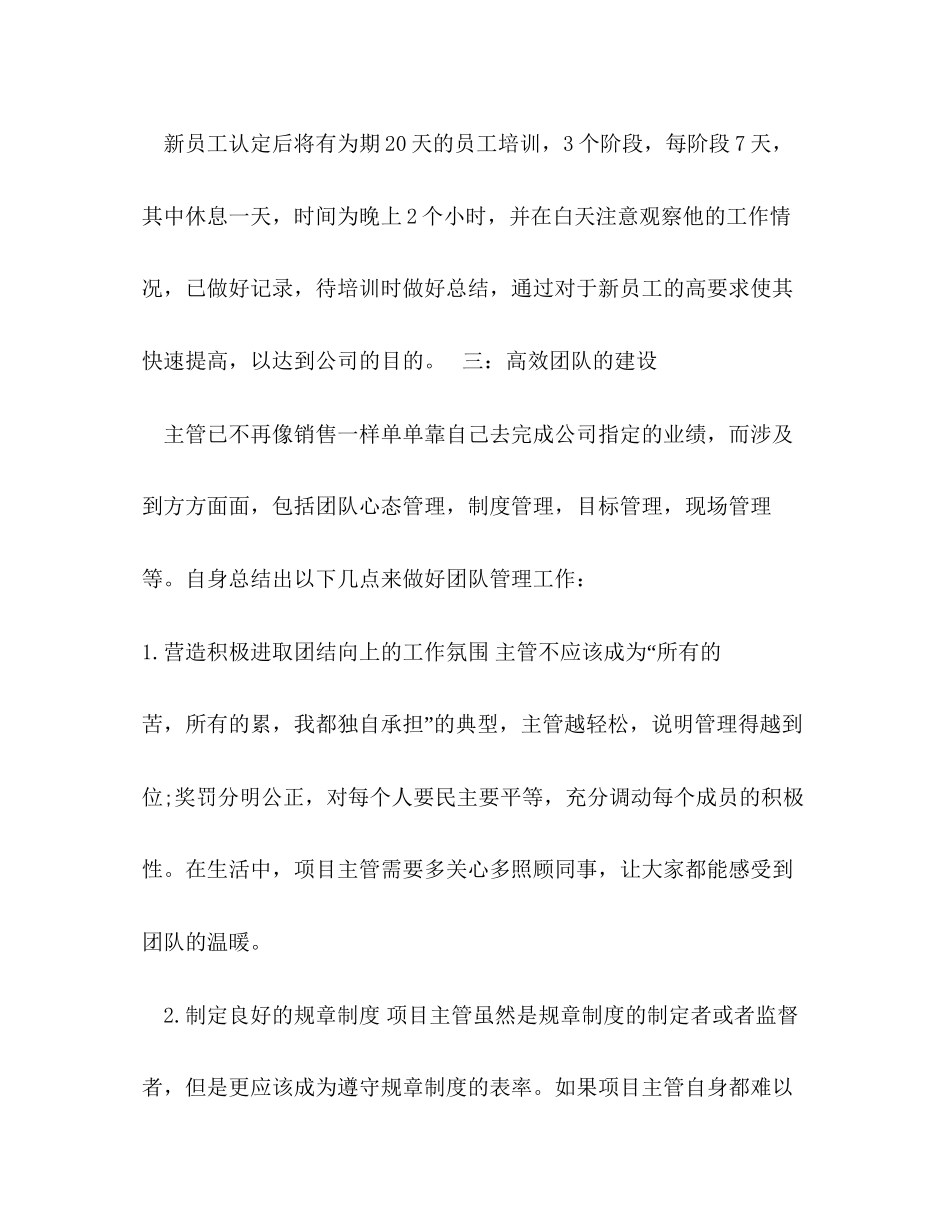 主管月工作计划_第2页