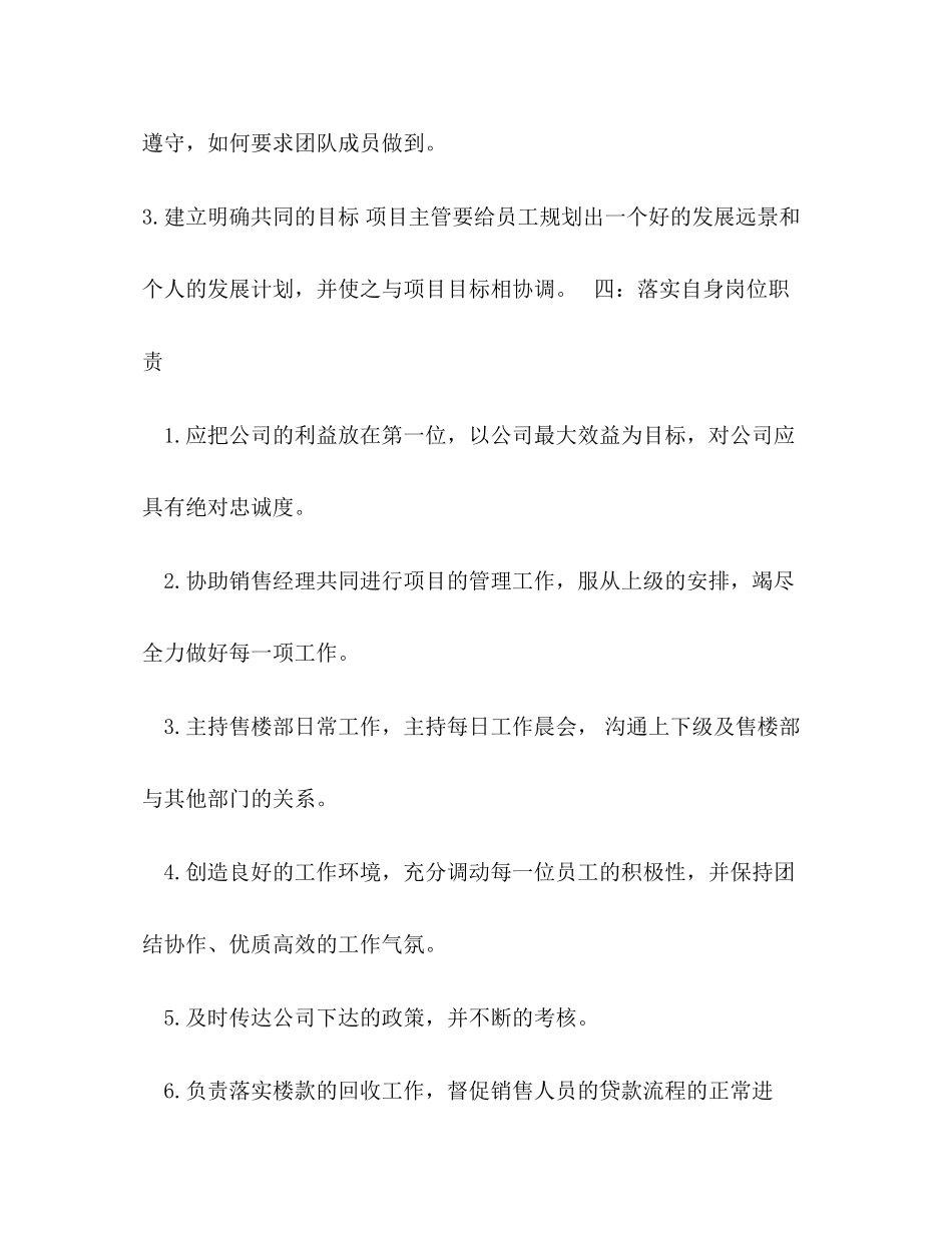 主管月工作计划_第3页