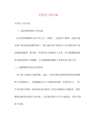 主管月工作计划