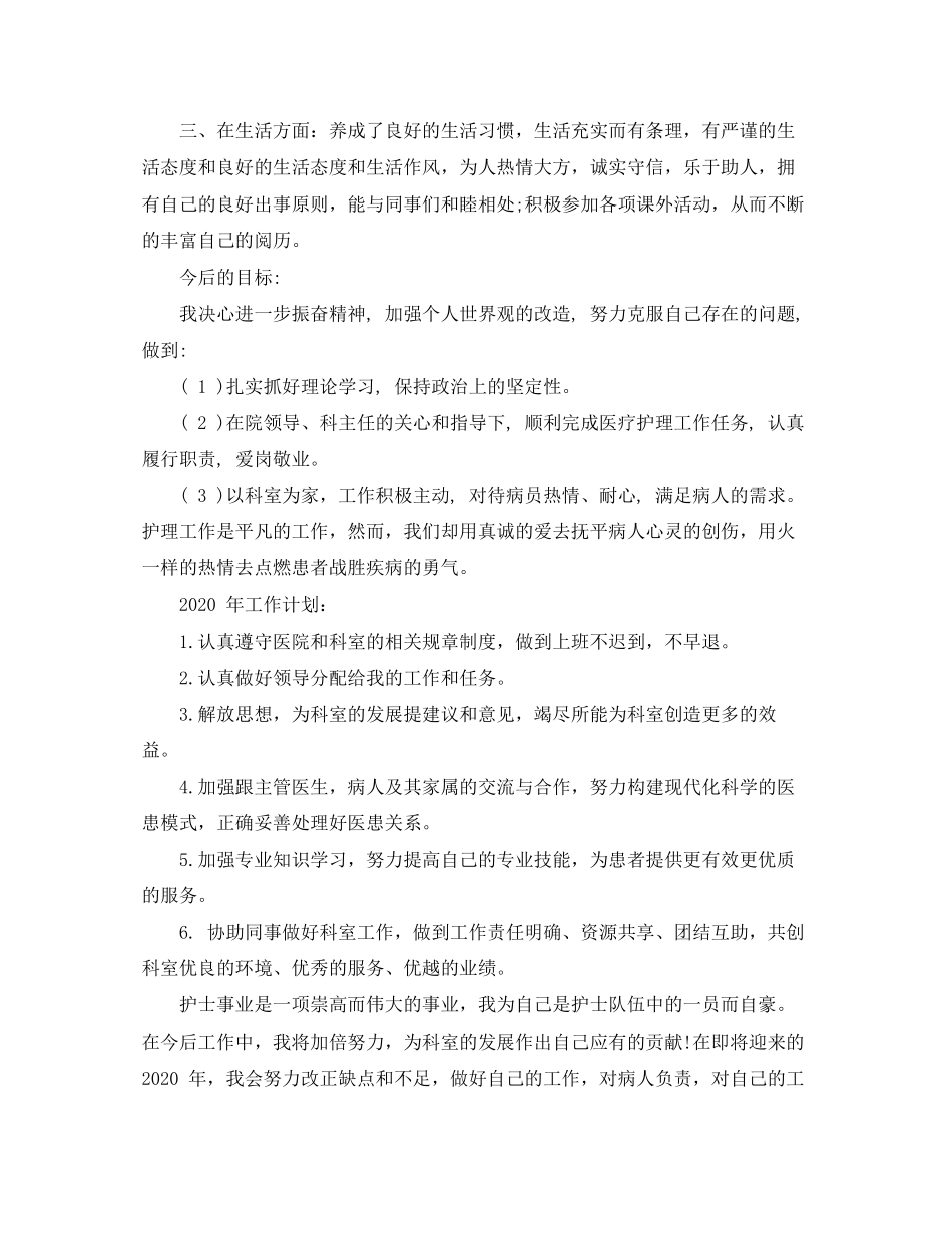 护士内科的实习计划_第2页