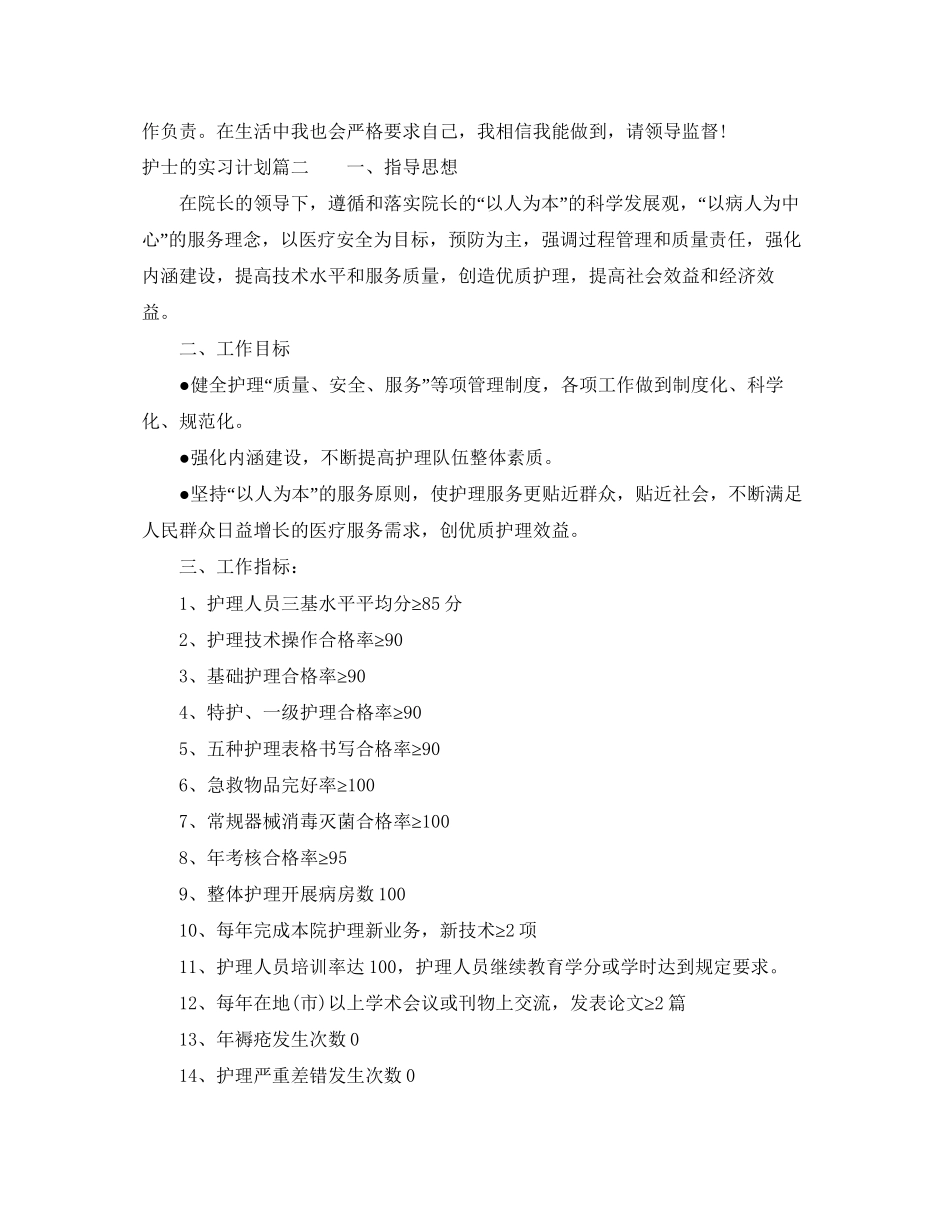 护士内科的实习计划_第3页