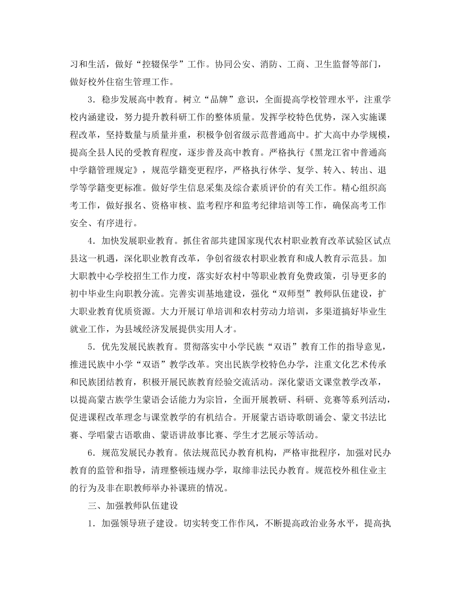 2020年农村教育工作计划_第2页
