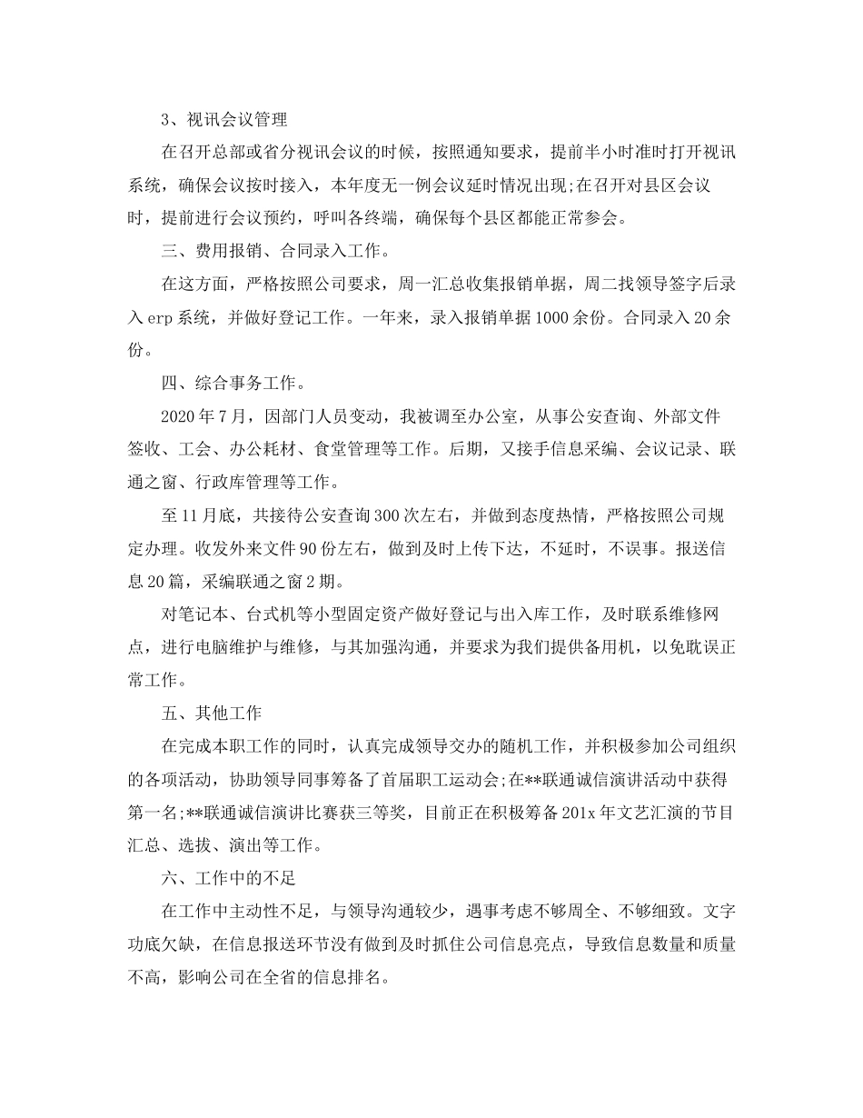 前台月度工作总结与计划精选_第2页