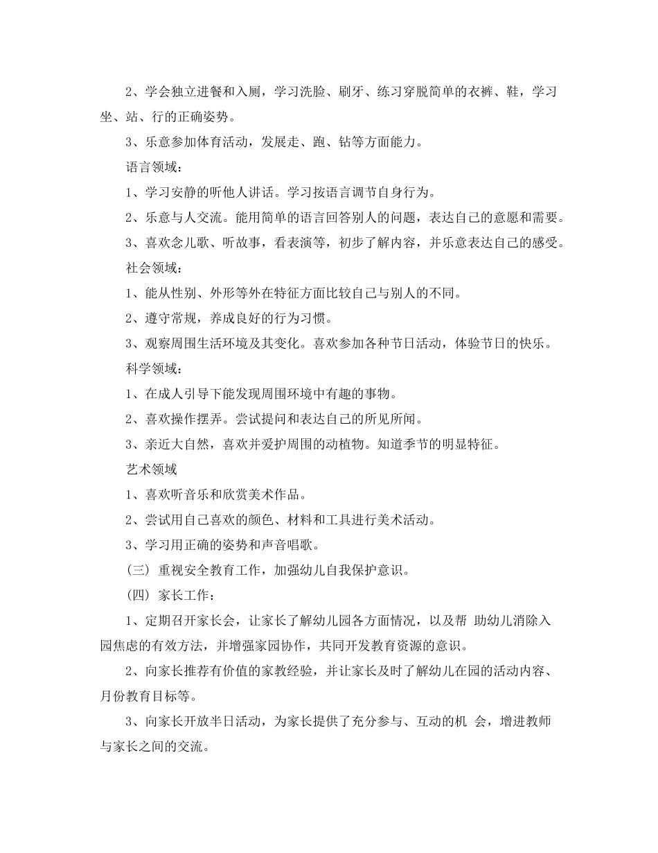 2020年幼儿园的保教工作计划_第2页