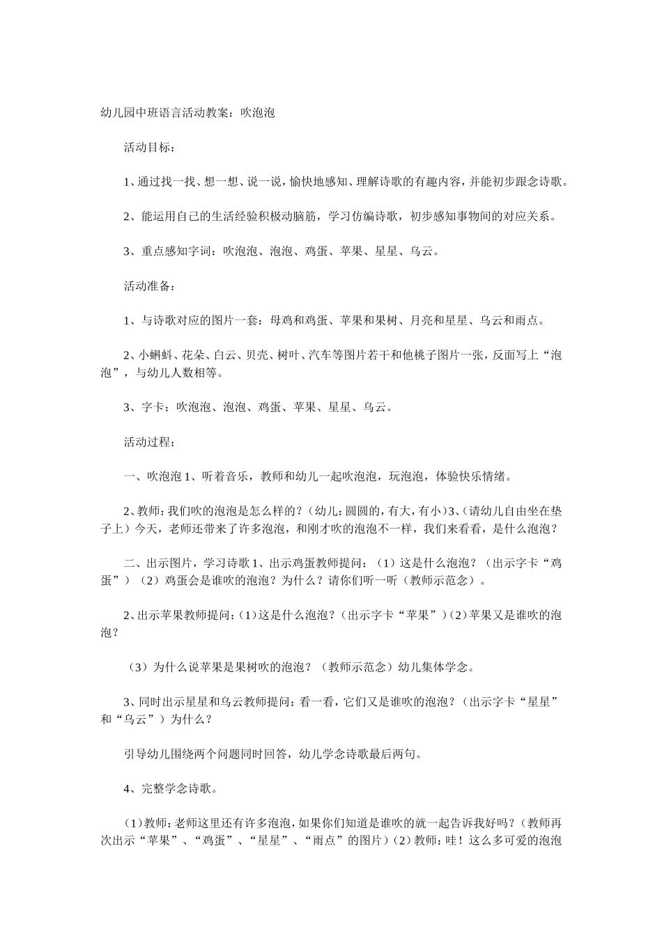 语言教案吹泡泡_第1页