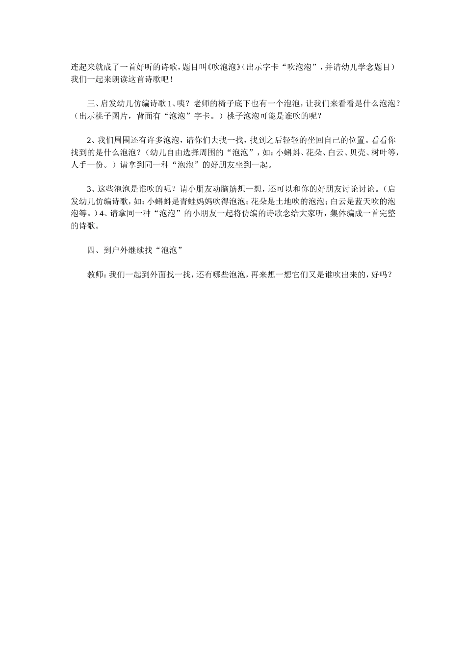 语言教案吹泡泡_第2页