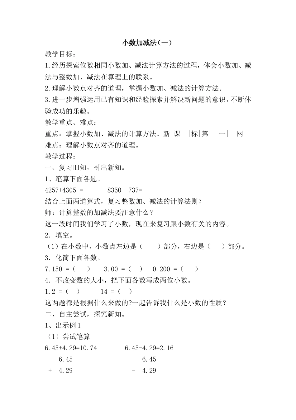 小数的加减法（一）_第1页