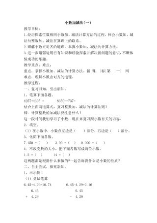 小数的加减法（一）