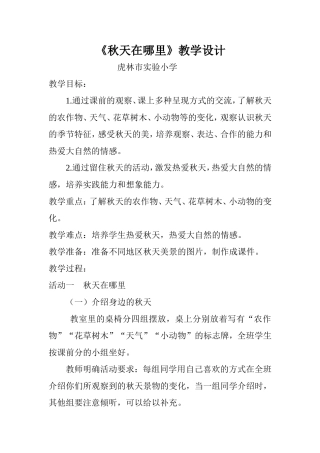 秋天在那里设计Word文档(2)