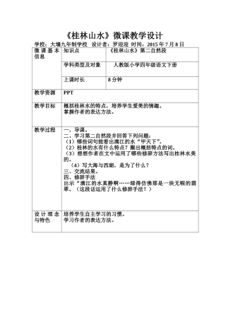 《桂林山水》教学设计 (5)