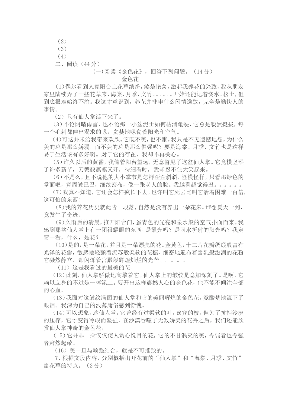 苏教版八年级语文下册第一次月考试题_第2页