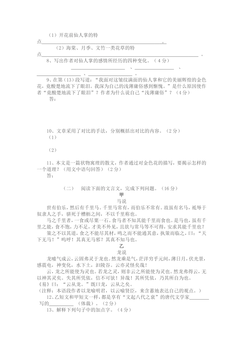 苏教版八年级语文下册第一次月考试题_第3页