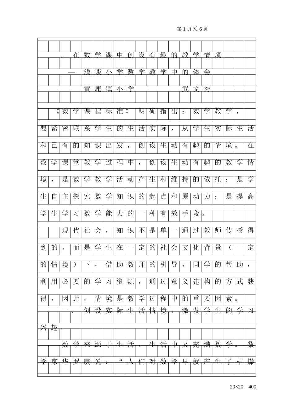 小学数学课堂教学中的体会_第1页