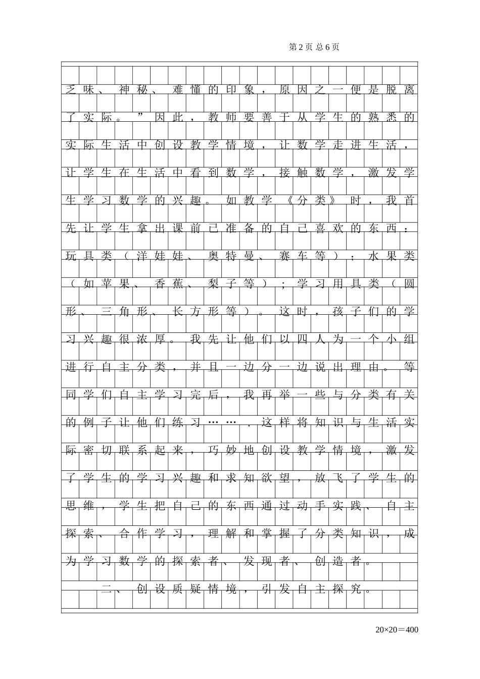 小学数学课堂教学中的体会_第2页