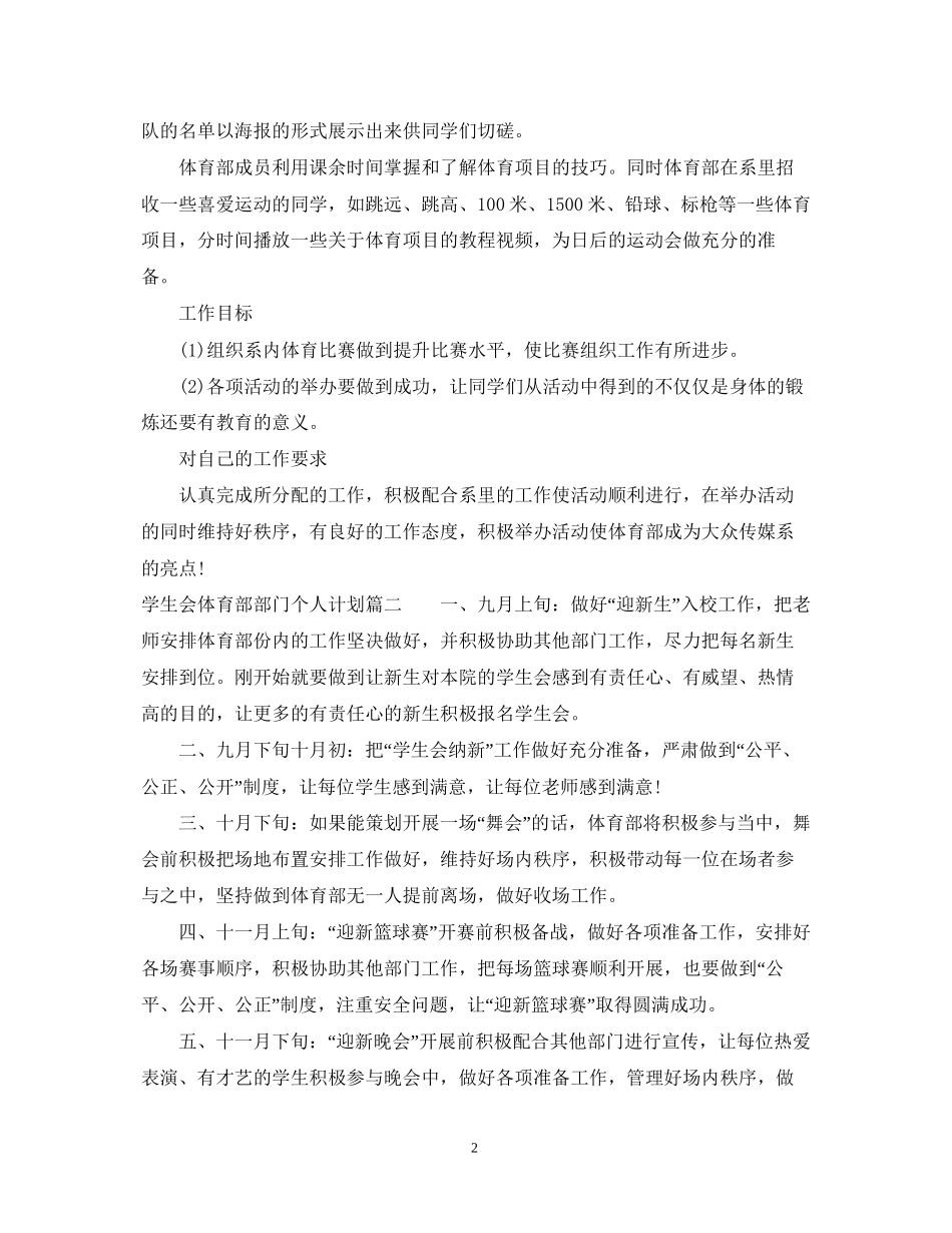学生会体育部部门个人计划书_第2页