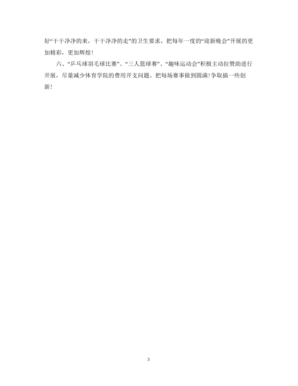 学生会体育部部门个人计划书_第3页