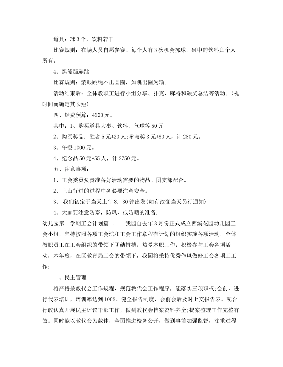 幼儿园第一学期工会计划_第2页