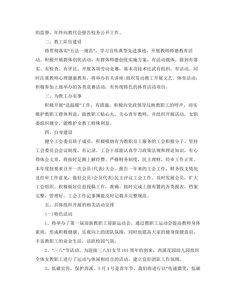 幼儿园第一学期工会计划_第3页