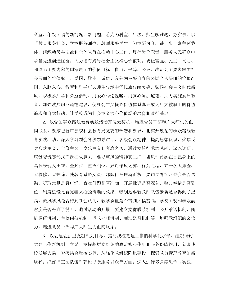 2020年党支部工作计划表_第2页