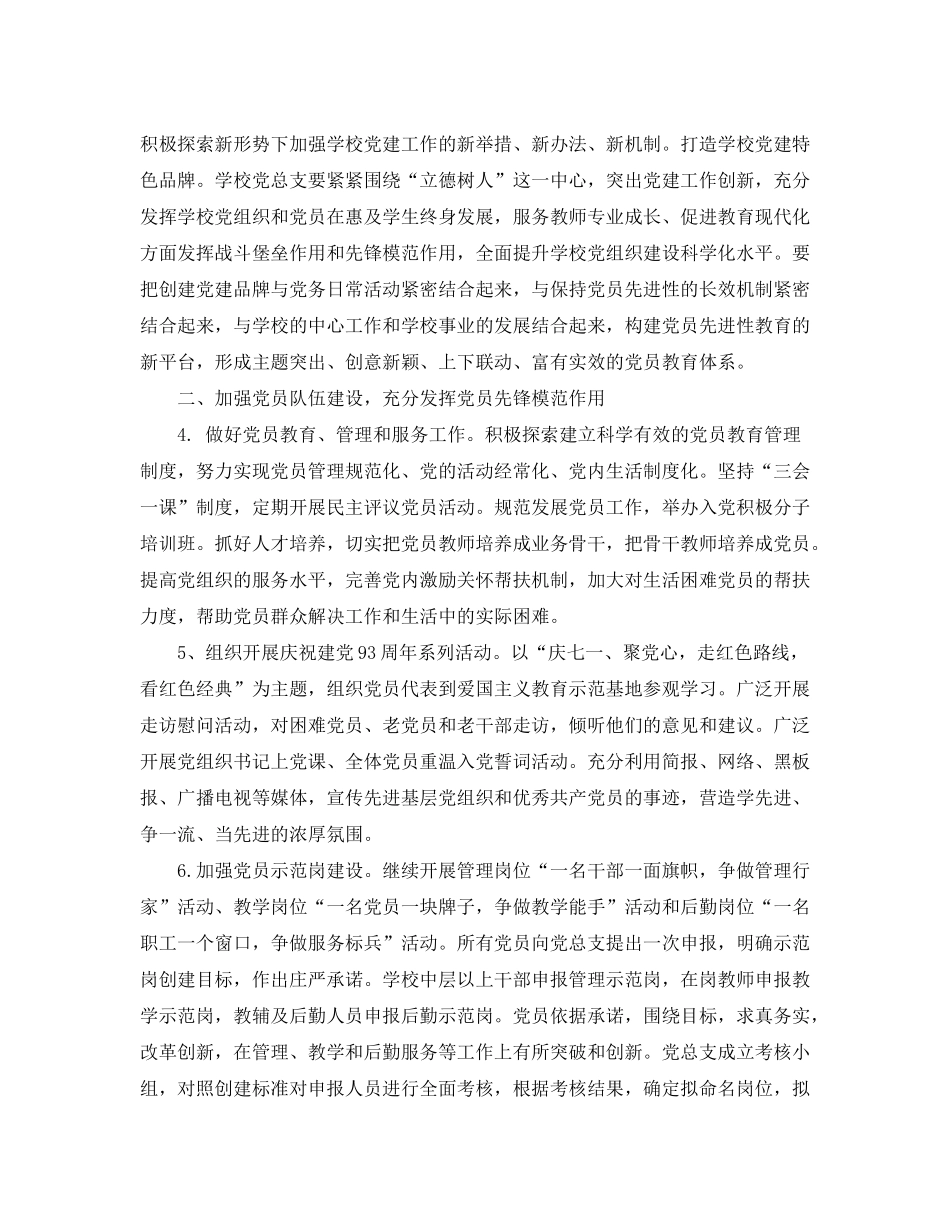 2020年党支部工作计划表_第3页