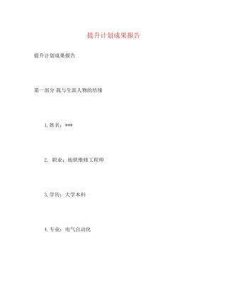 提升计划成果报告2)