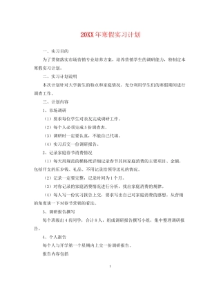 寒假实习计划
