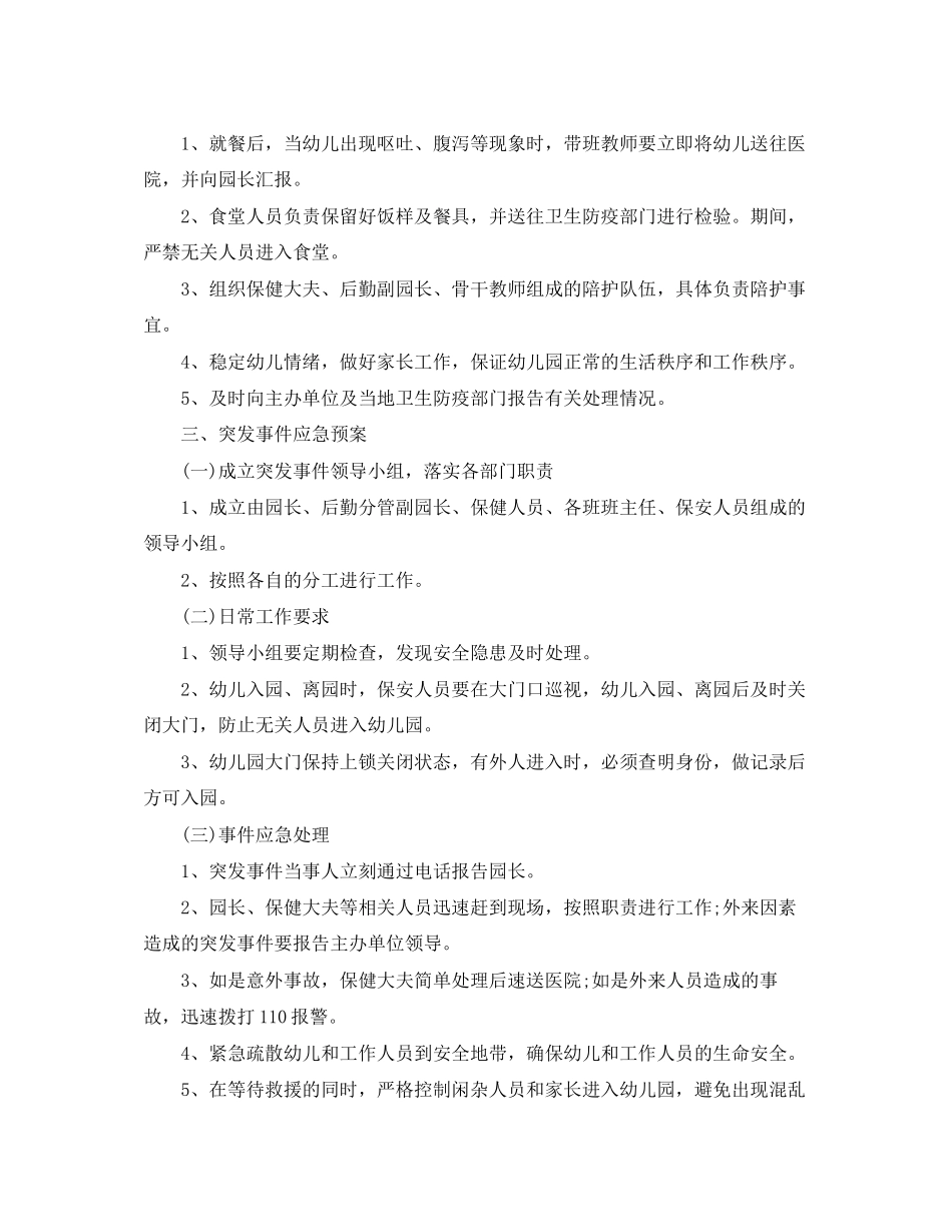 幼儿园安全保卫工作计划_第2页