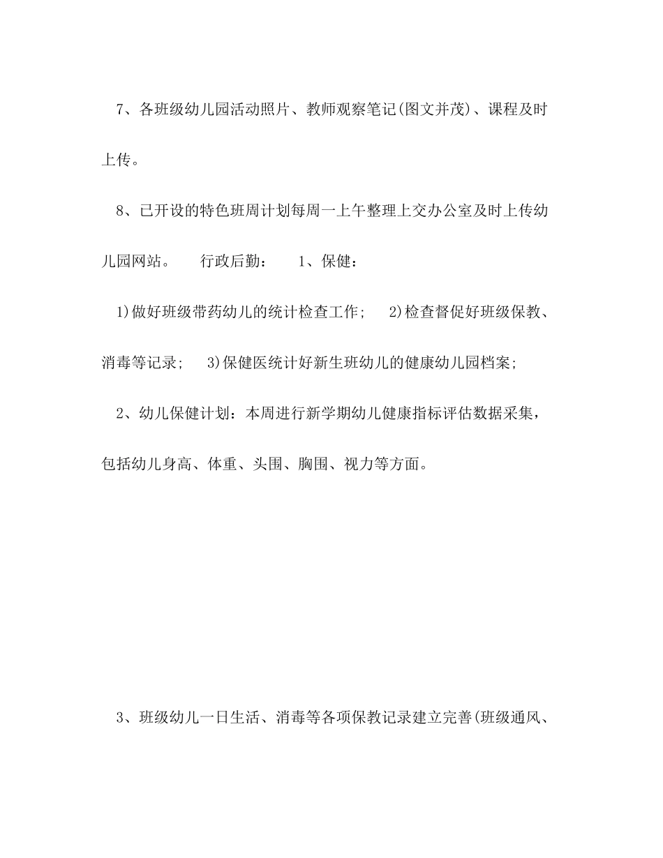 2020年幼儿园工作计划范文1000字_第2页