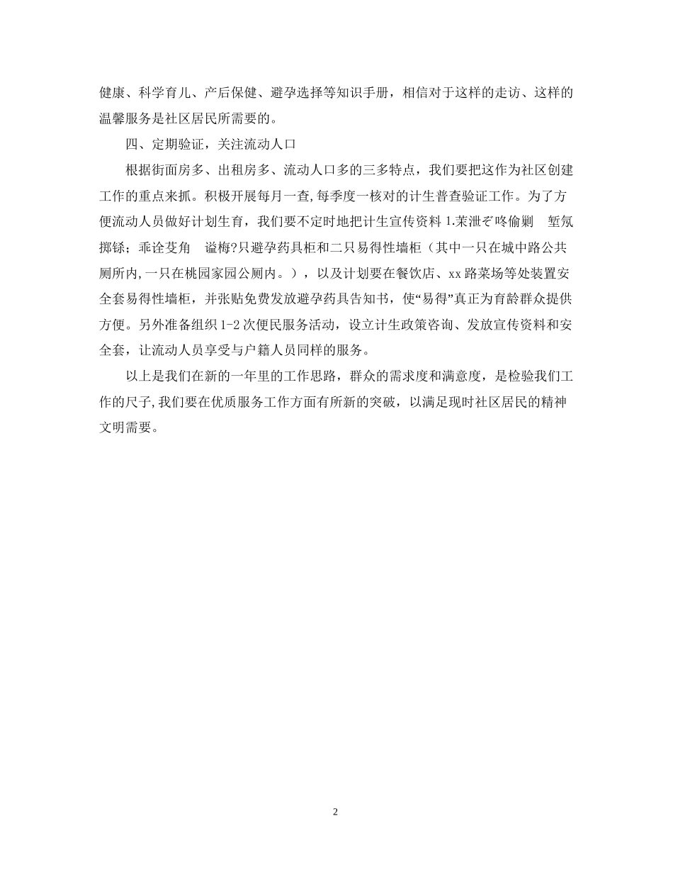 社区计生工作计划_第2页