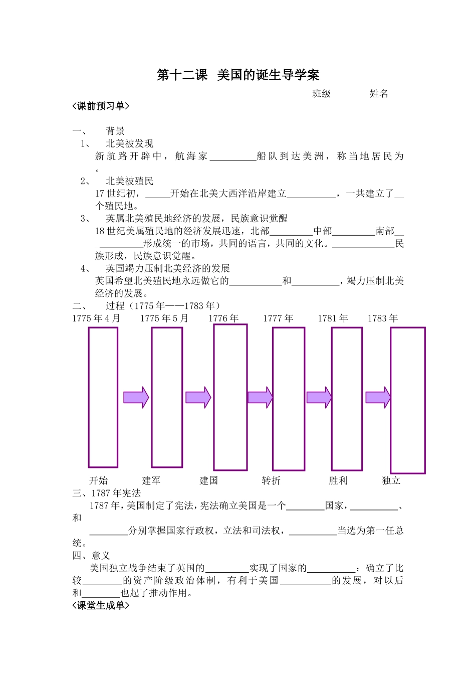 美国的诞生导学案【刘荣欣】_第1页