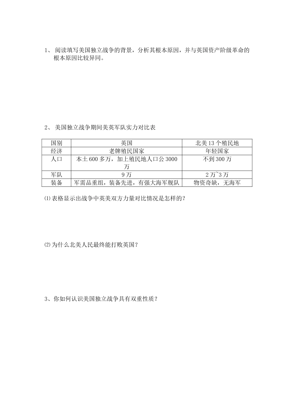 美国的诞生导学案【刘荣欣】_第2页