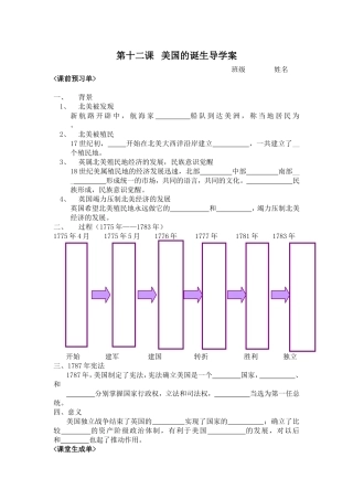 美国的诞生导学案【刘荣欣】
