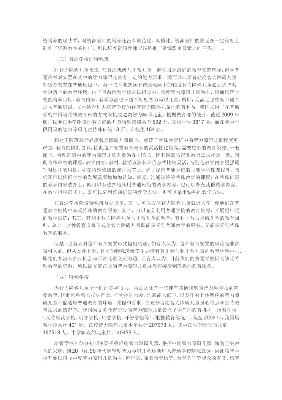 特殊儿童的教育安置档_第3页