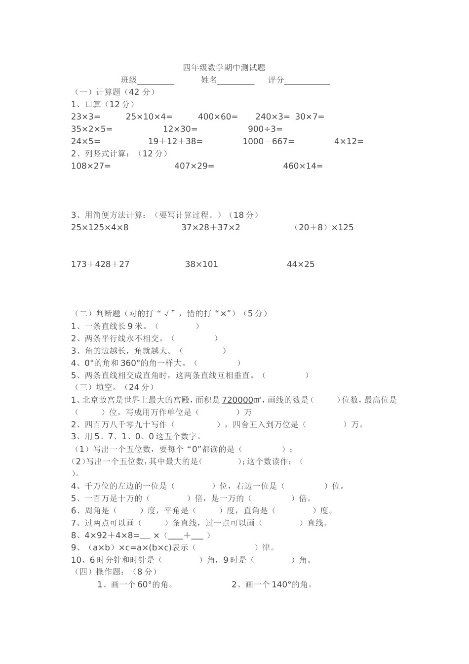四数期中检测MicrosoftWord文档_第1页