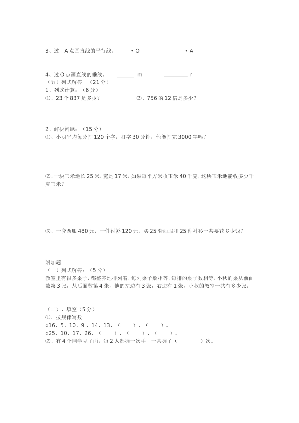 四数期中检测MicrosoftWord文档_第2页