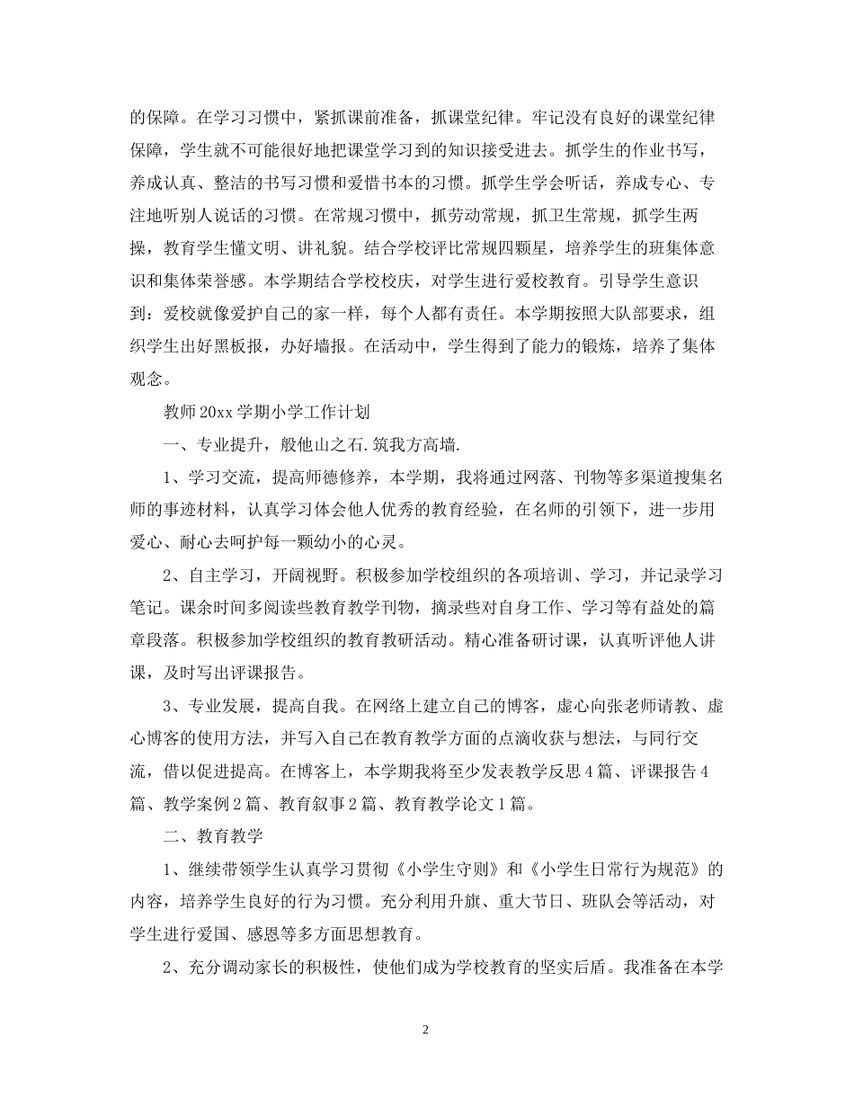 上学期五年级小学工作计划_第2页