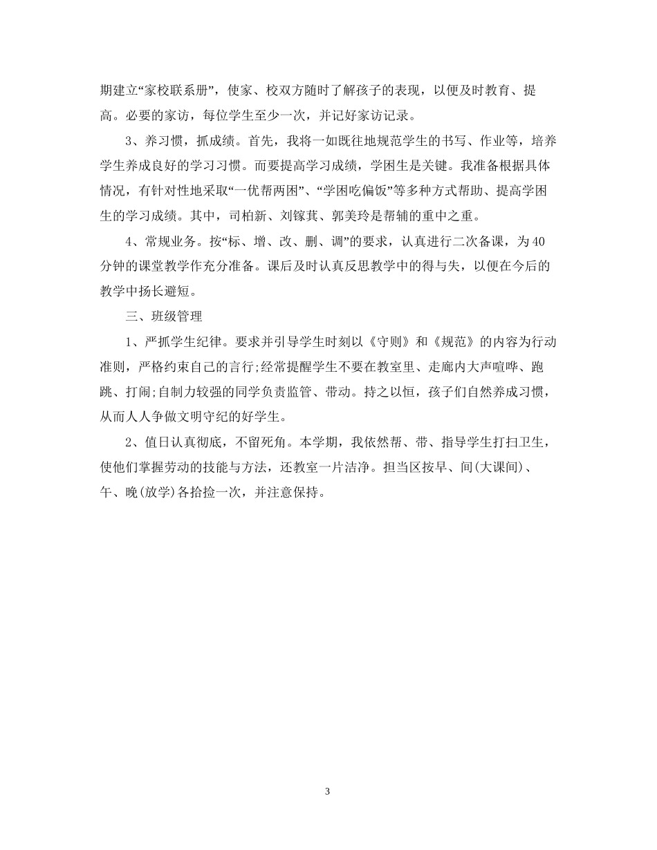 上学期五年级小学工作计划_第3页