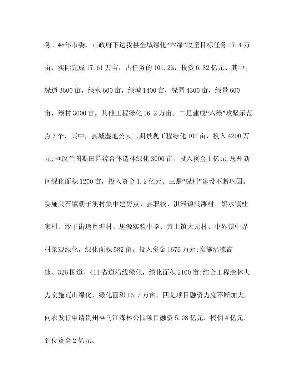 计划汇编林业局上半年总结及下半年计划六篇汇编_第2页