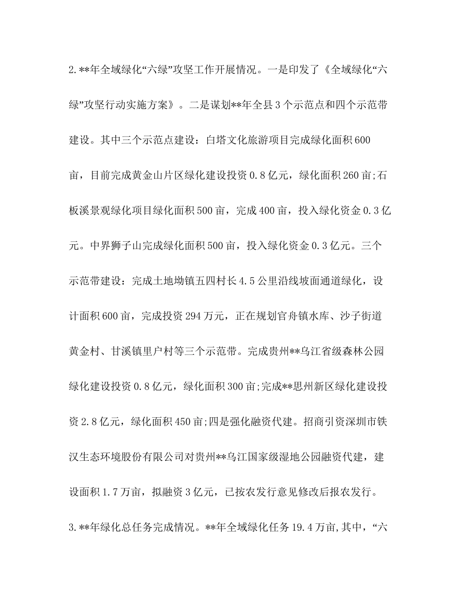 计划汇编林业局上半年总结及下半年计划六篇汇编_第3页