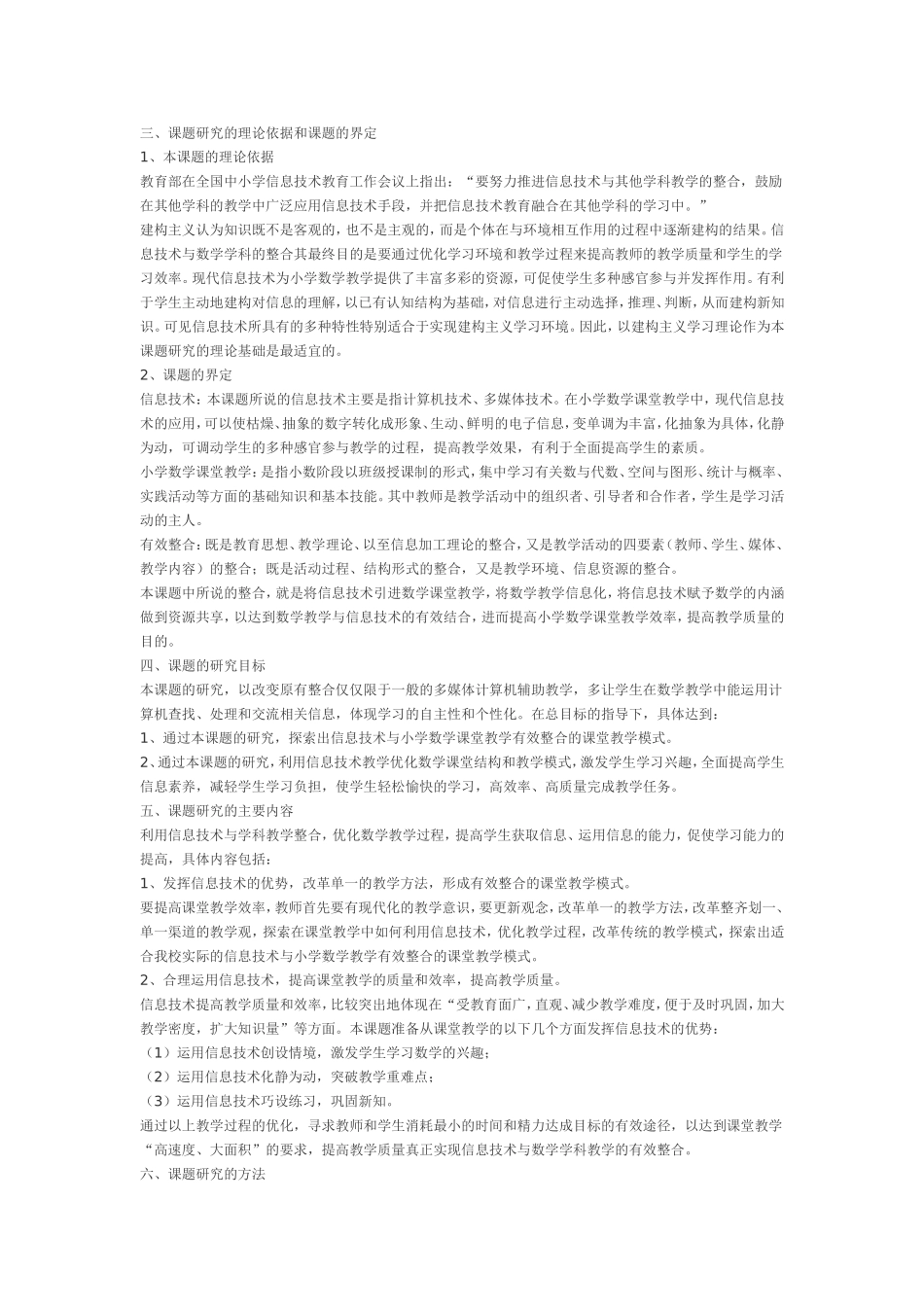 信息技术与小学数学课堂教学的有效整合研究_第2页