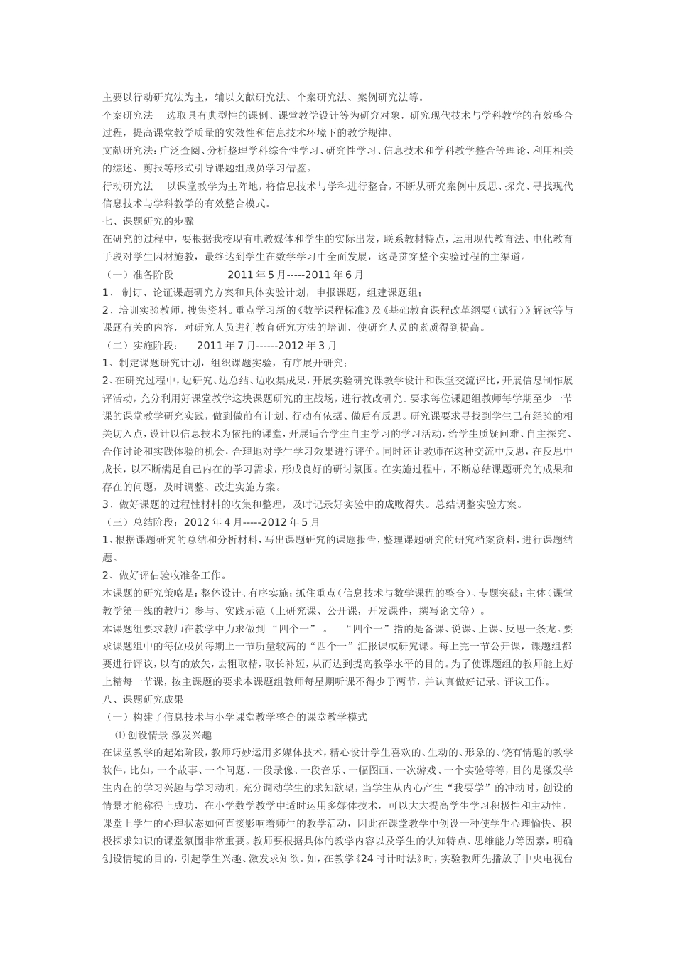 信息技术与小学数学课堂教学的有效整合研究_第3页