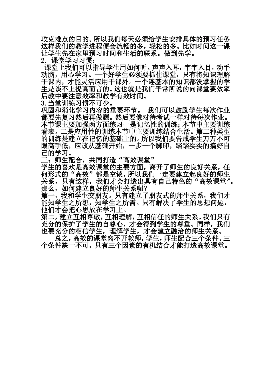 浅谈如何打造高效课堂_第2页