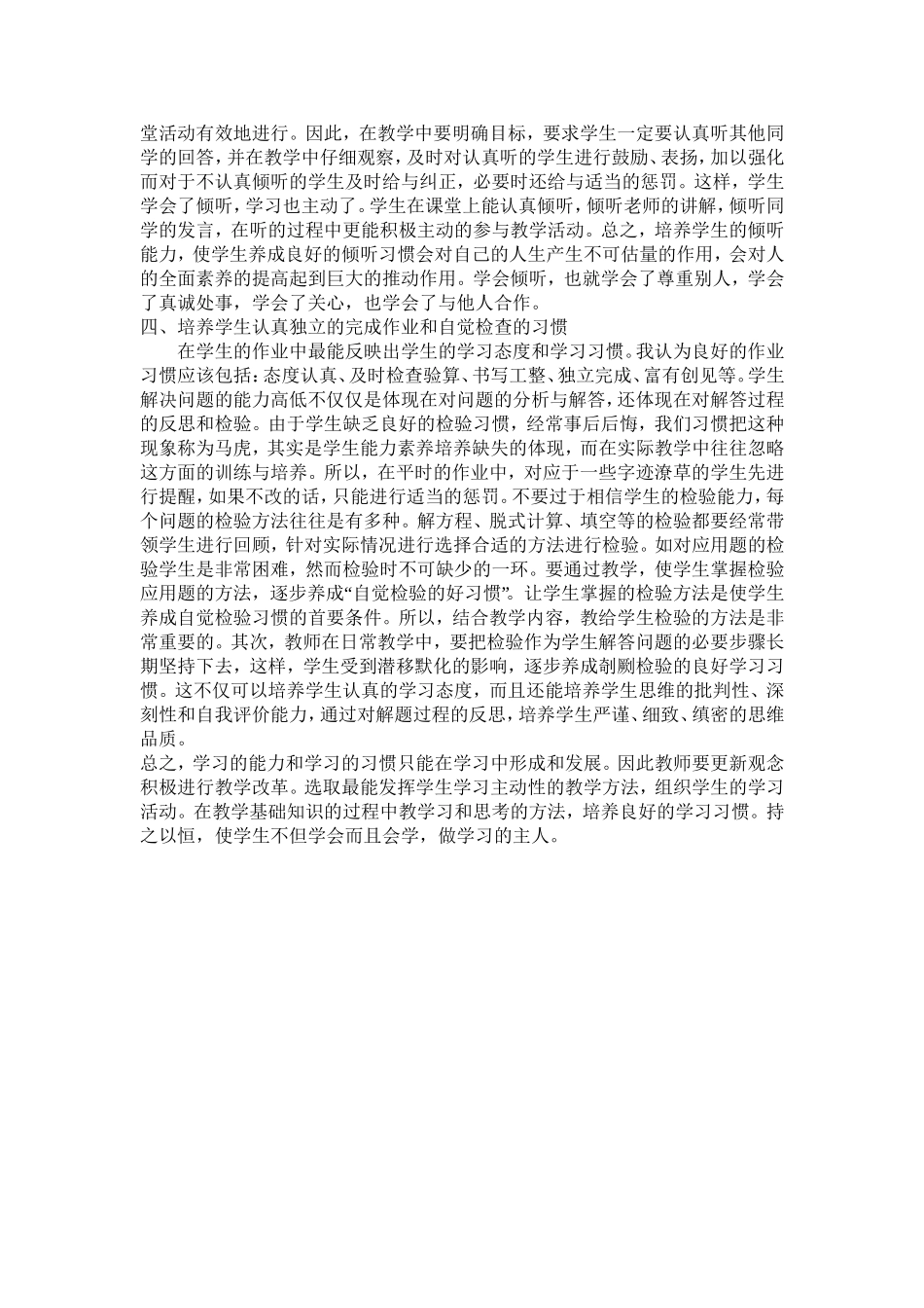 小学数学教学中学生学习习惯的培养_第2页