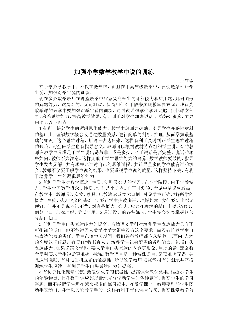 小学数学教学中学生学习习惯的培养_第3页