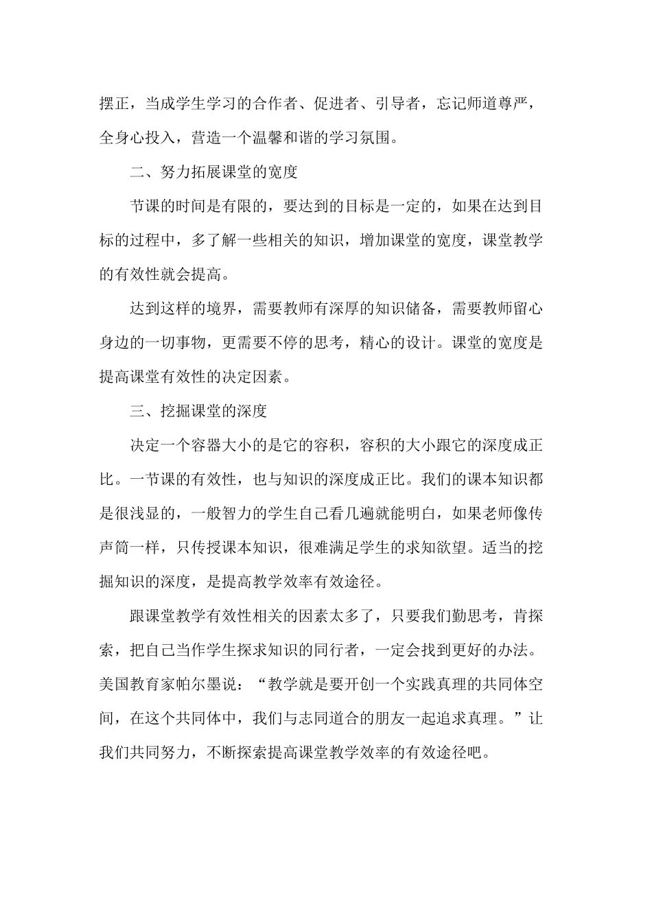 小学数学有效学习心得_第2页