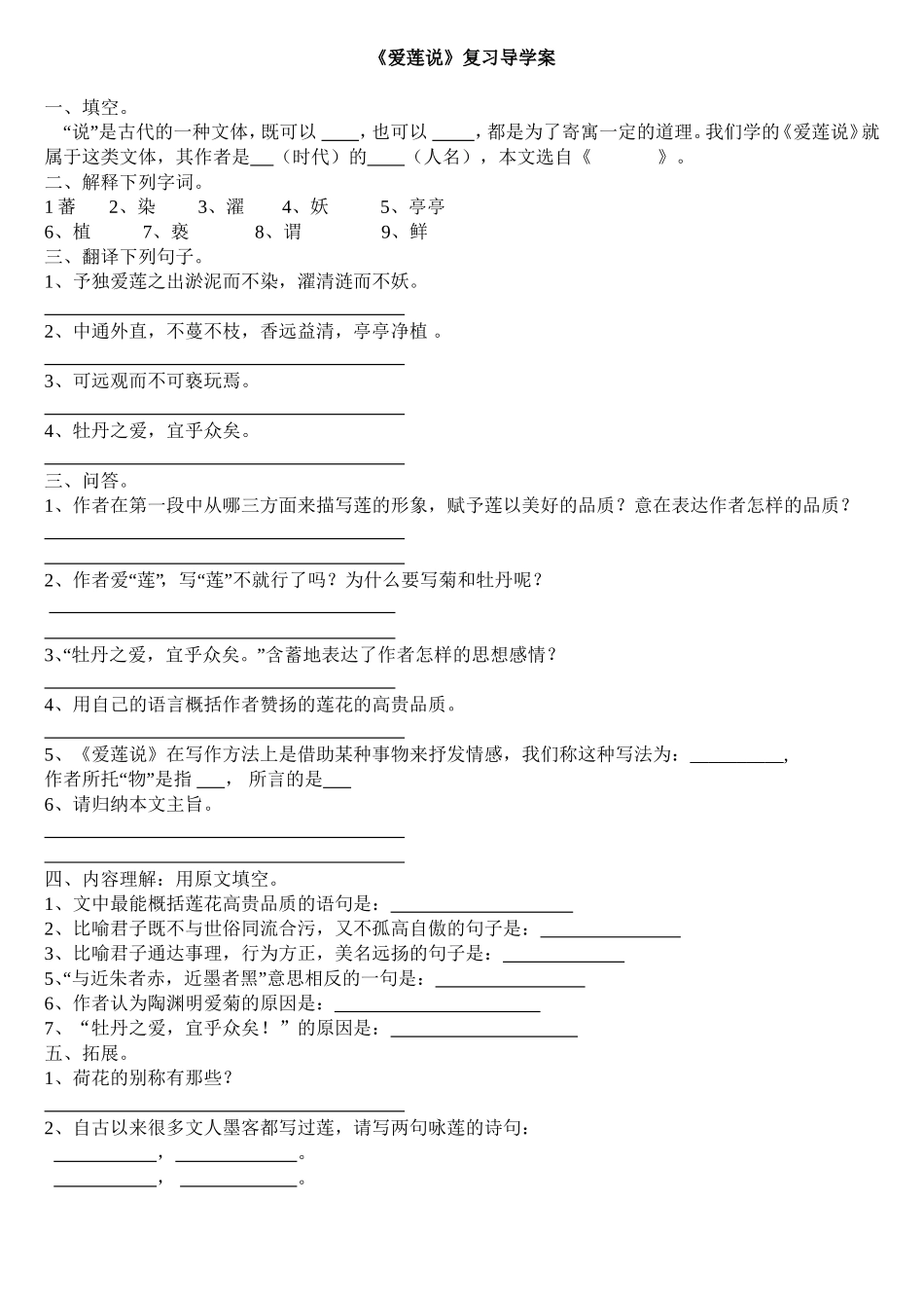 爱莲说复习导学案_第1页