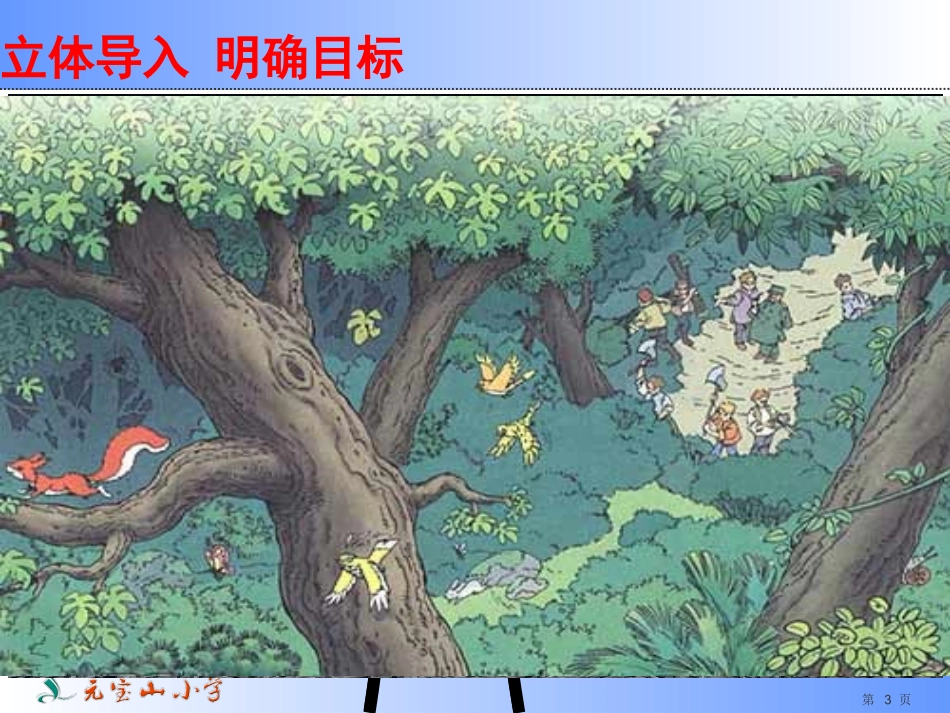 蝙蝠和雷达备课_第3页